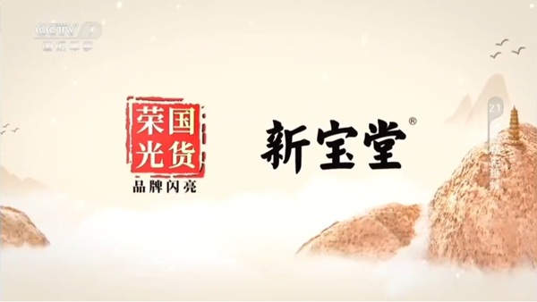 新宝堂独家冠名CCTV7《五星剧场》，匠心非遗与强军国家同频共振