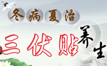 三伏贴孕妇可以贴吗 怀孕可以贴三伏贴吗