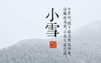 小雪是什么节气 小雪节气的由来和习俗