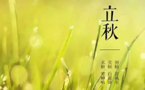 立秋和处暑哪个节气热 2021立秋热还是处暑热